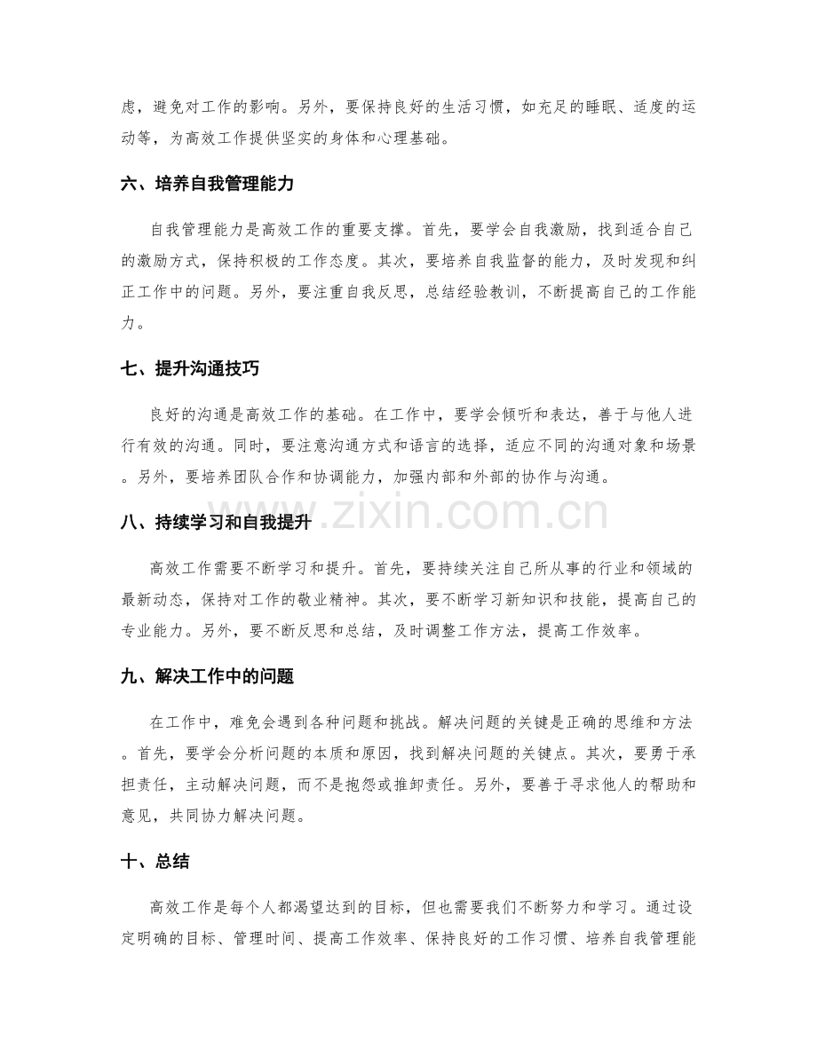 高效工作总结的问题解决方法.docx_第2页