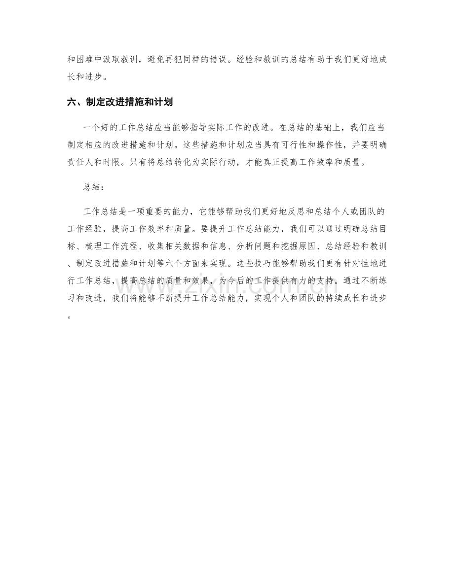 工作总结能力的六大提升技巧.docx_第2页