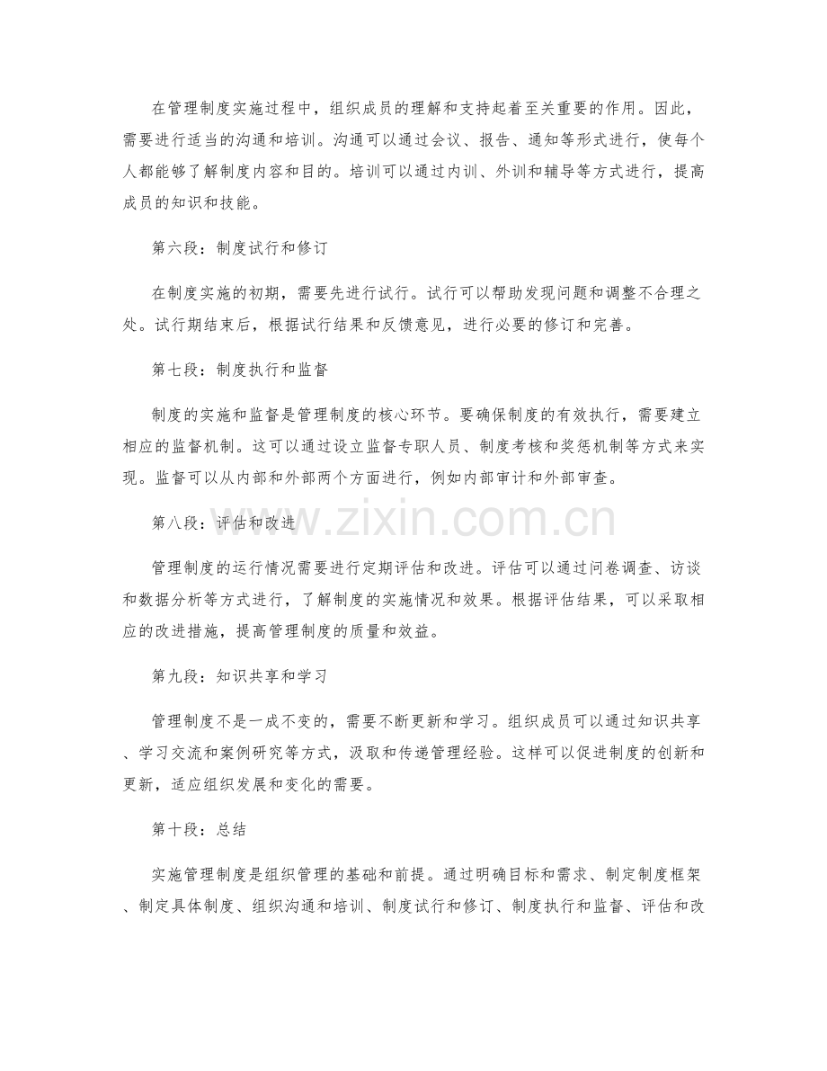 实施管理制度的关键步骤与流程.docx_第2页