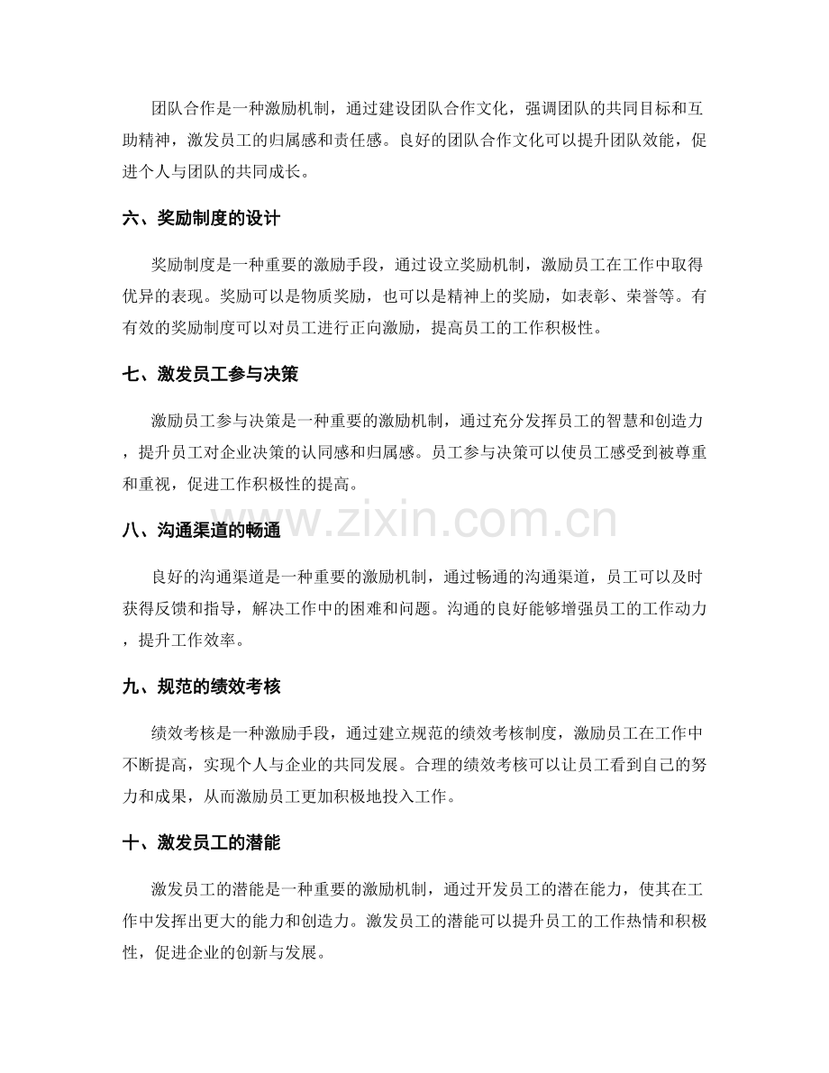 激励机制在管理制度中的应用.docx_第2页