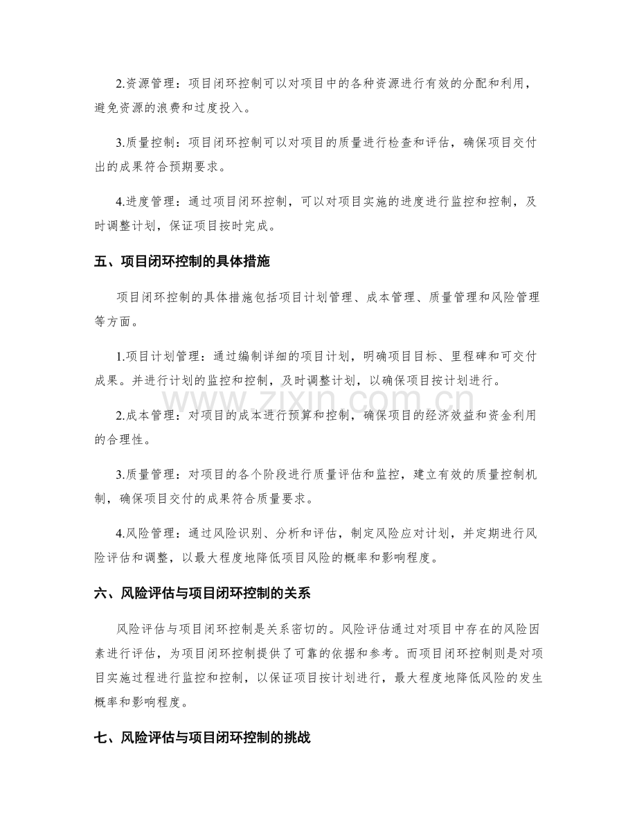 实施方案中的风险评估与项目闭环控制.docx_第2页