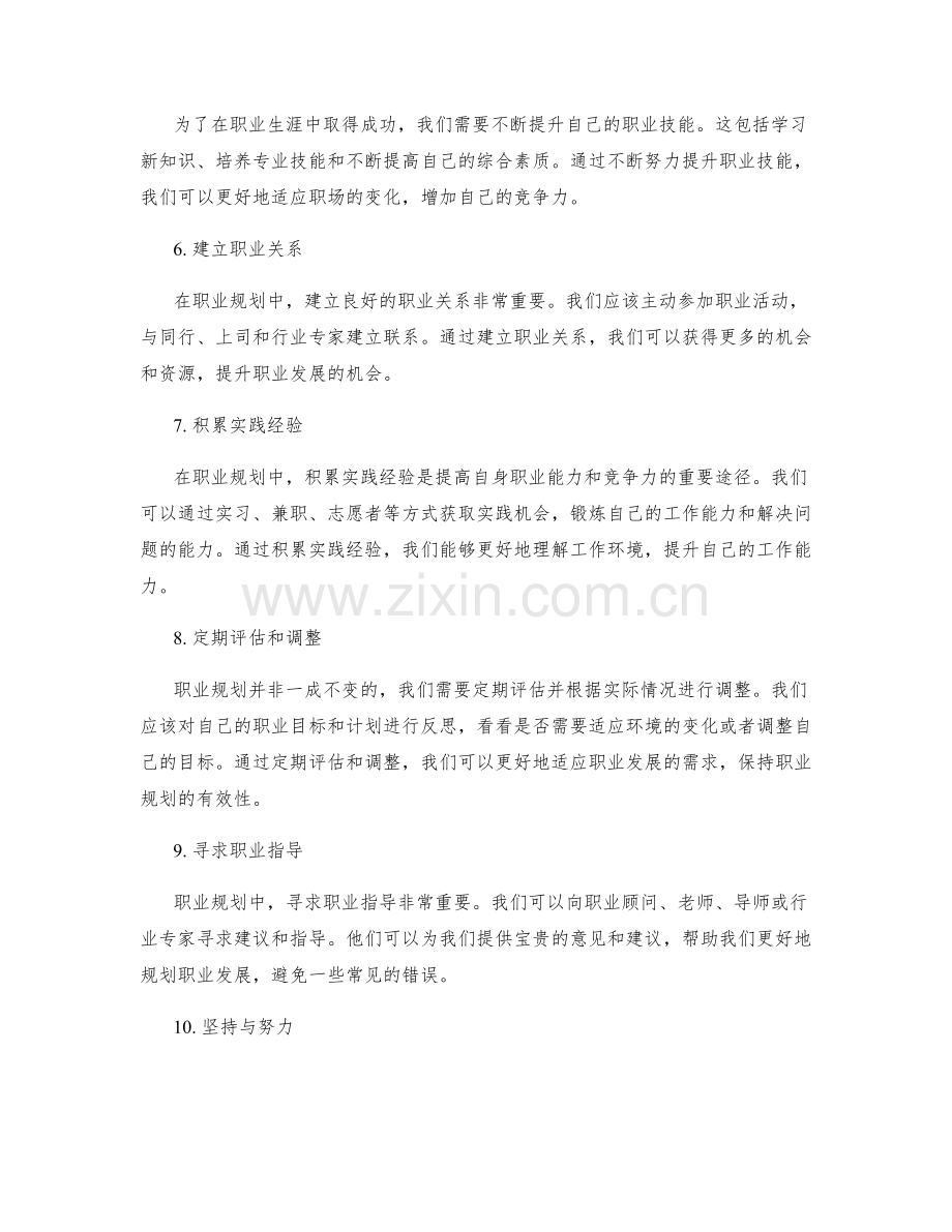 职业规划的关键步骤.docx_第2页