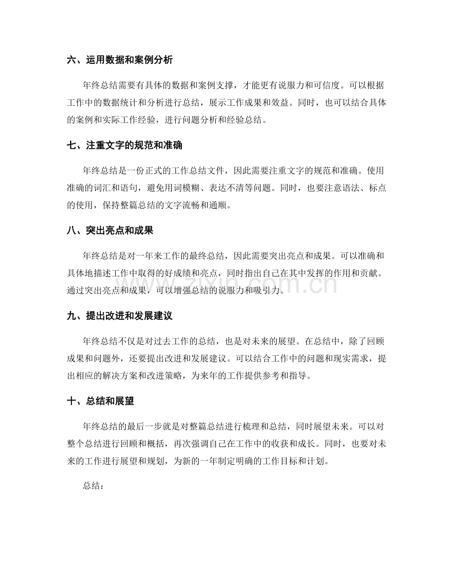 年终总结的前期准备工作与注意事项.docx_第2页