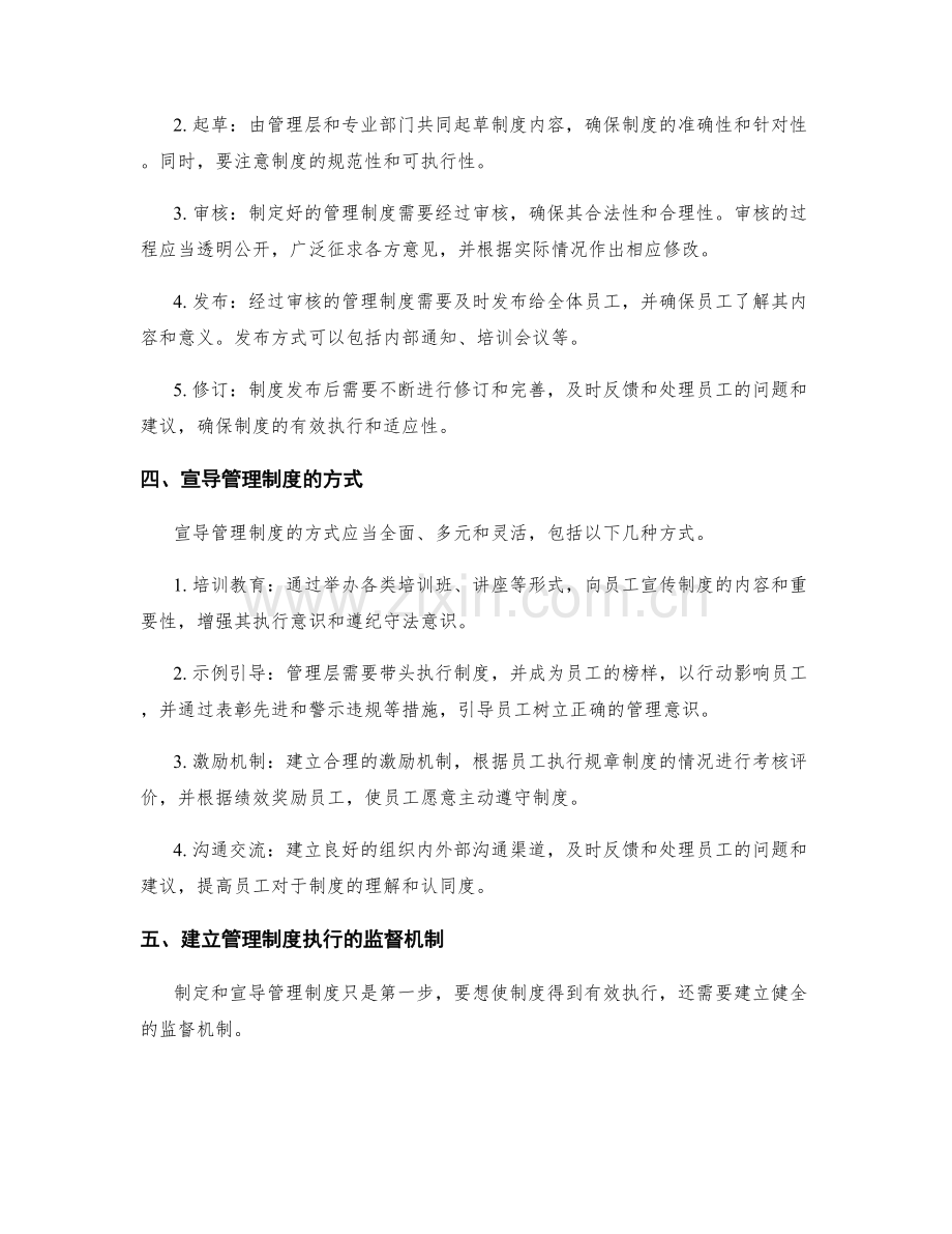 管理制度的制定与宣导方式.docx_第2页