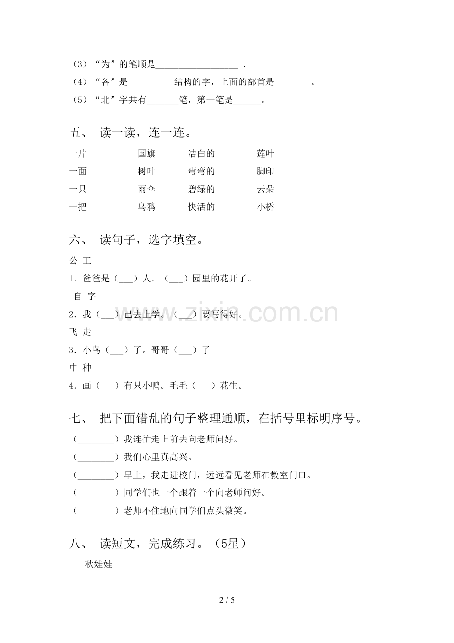 部编人教版一年级语文下册期末试卷(可打印).doc_第2页