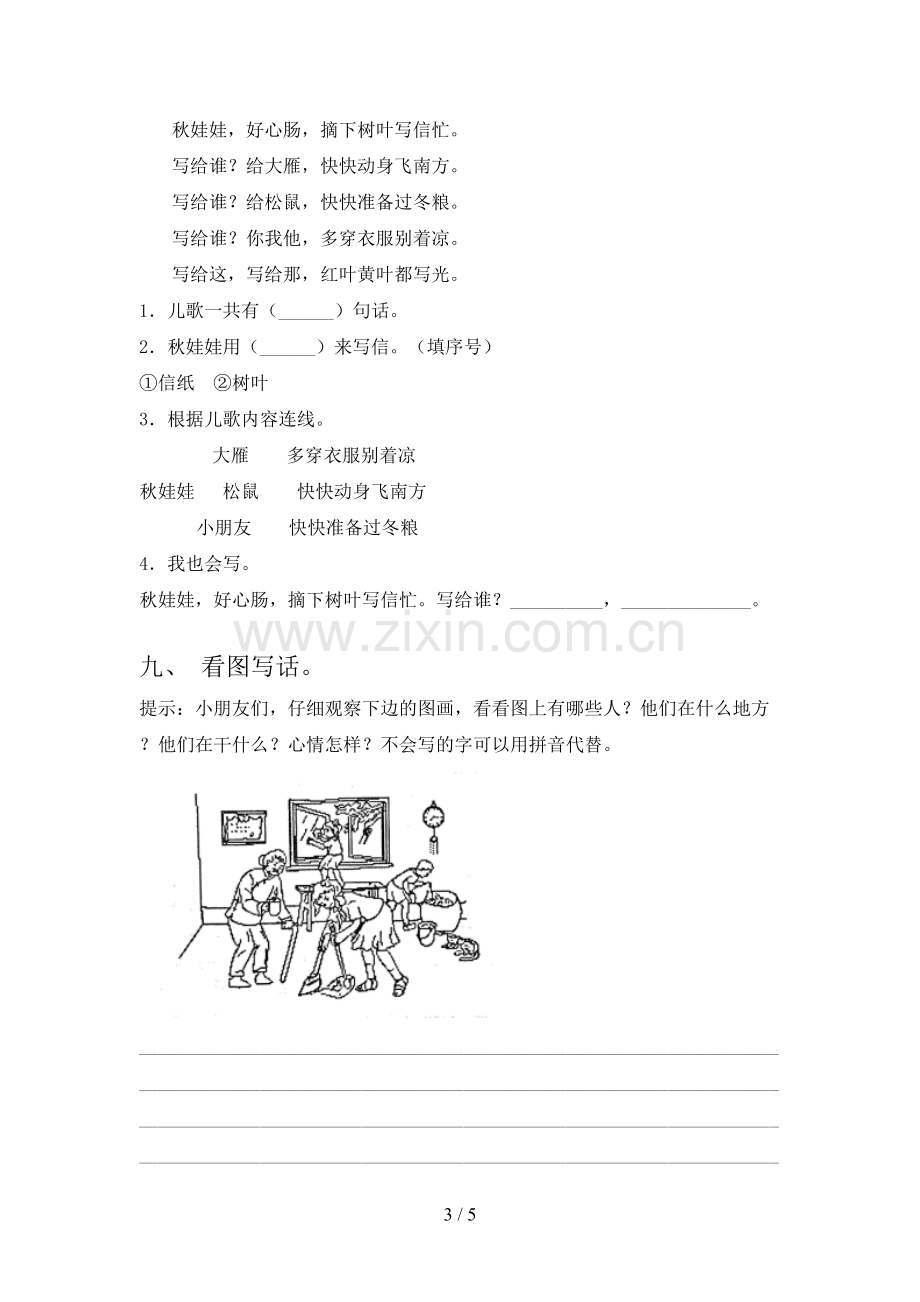 部编人教版一年级语文下册期末试卷(可打印).doc_第3页