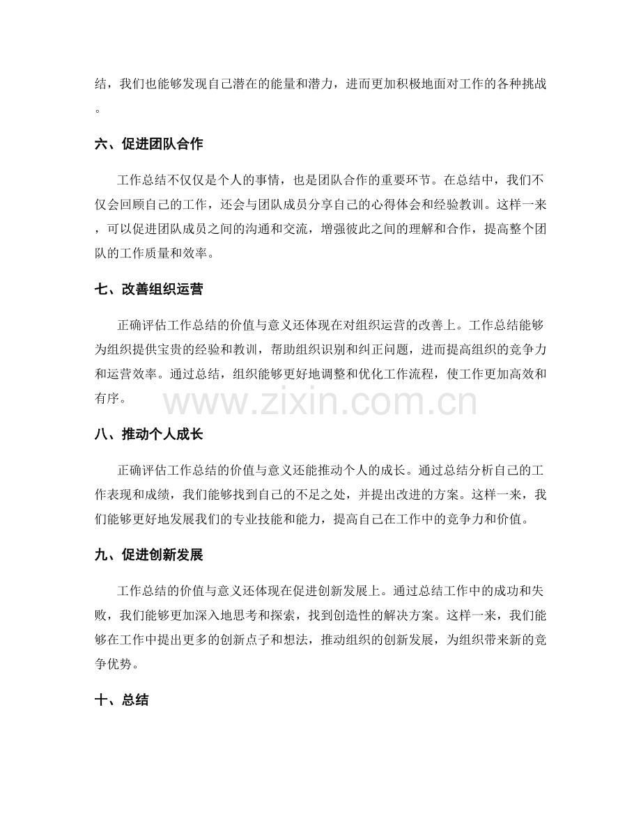 正确评估工作总结的价值与意义.docx_第2页