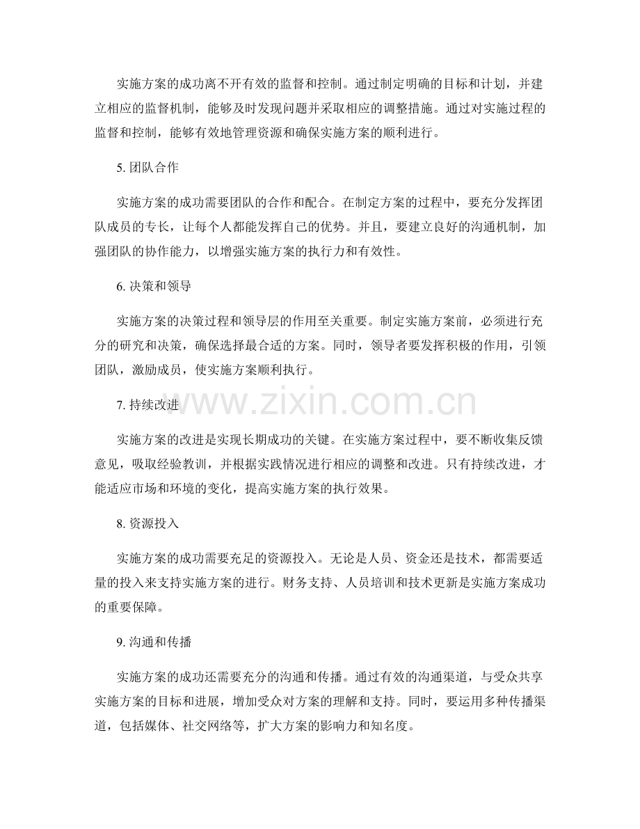 践行实施方案的关键成功因素.docx_第2页