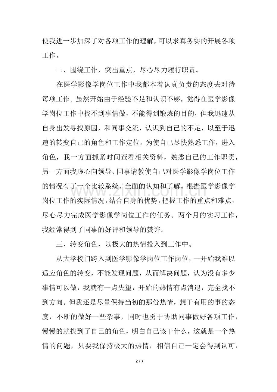 影像实习自我总结.docx_第2页