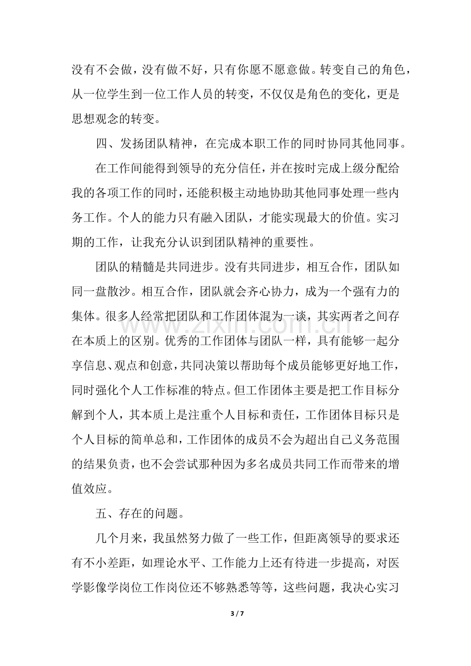 影像实习自我总结.docx_第3页