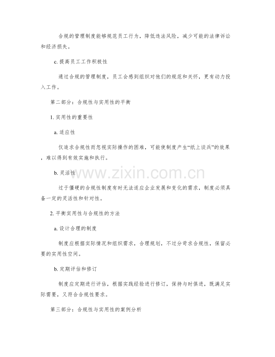 管理制度的合规性与实用性.docx_第2页