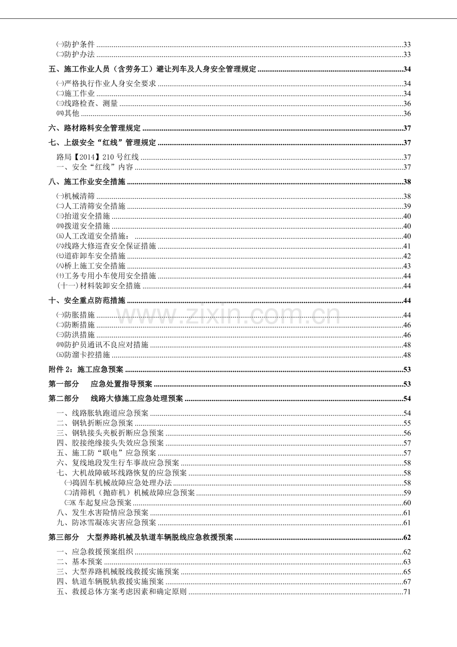 铁路线路清筛大修工程施工组织设计.doc_第2页