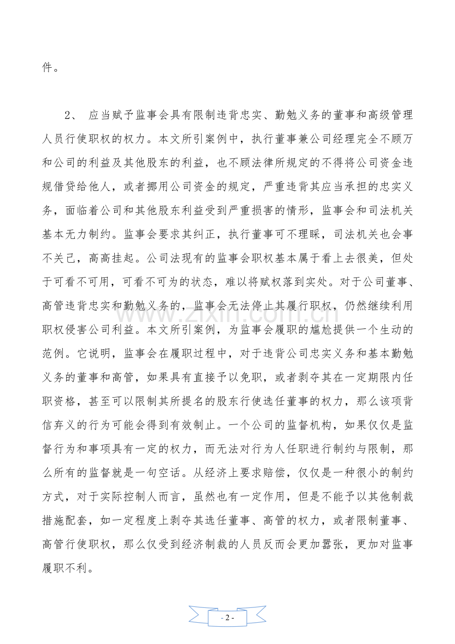 公司监督机制的完善.doc_第2页