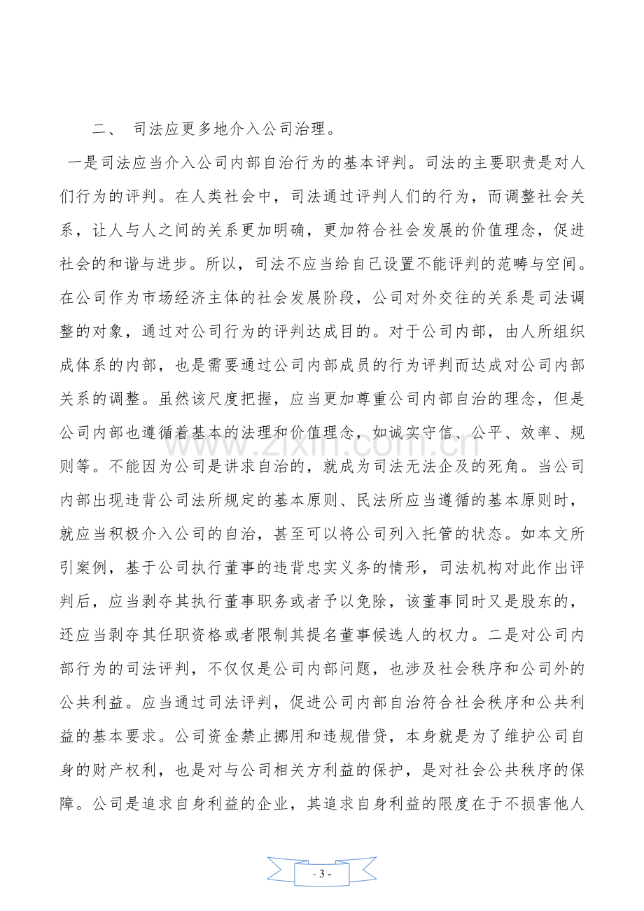 公司监督机制的完善.doc_第3页