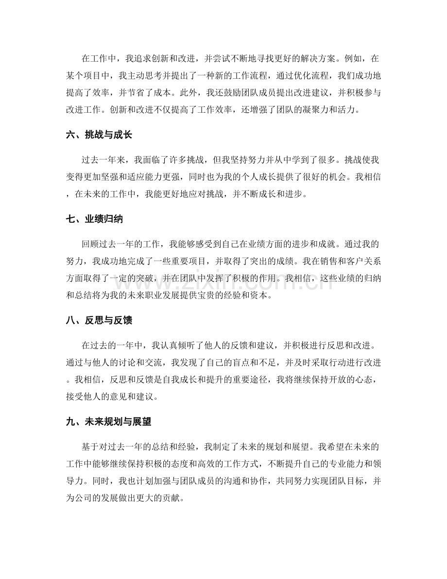 年终总结的经验总结与业绩归纳.docx_第2页