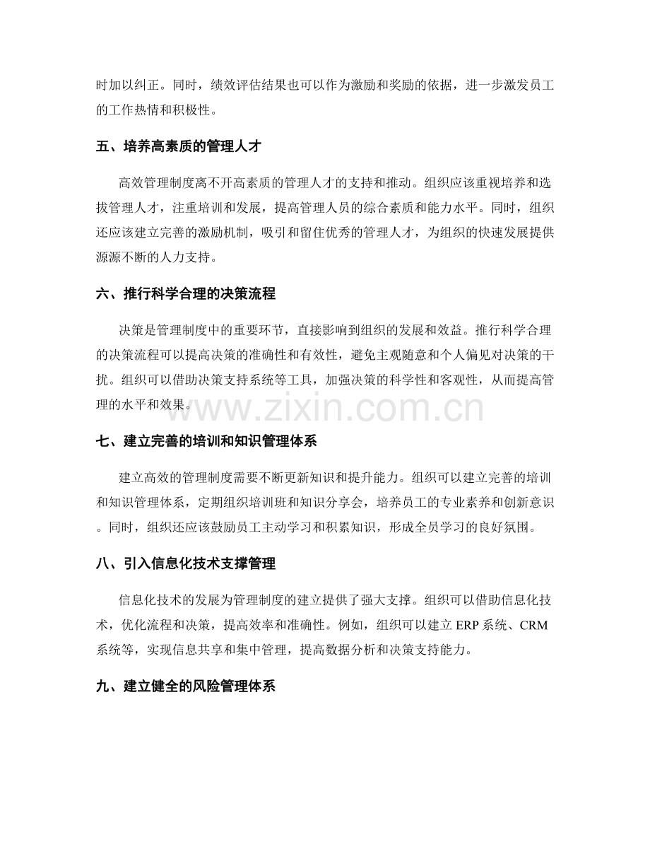 建立高效的管理制度的实施策略.docx_第2页