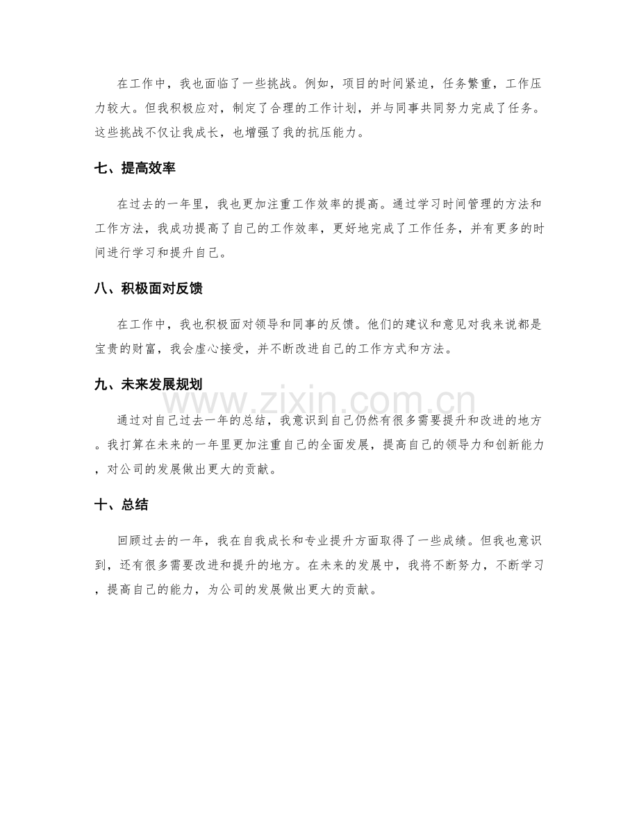 年终总结的自我成长和专业提升.docx_第2页