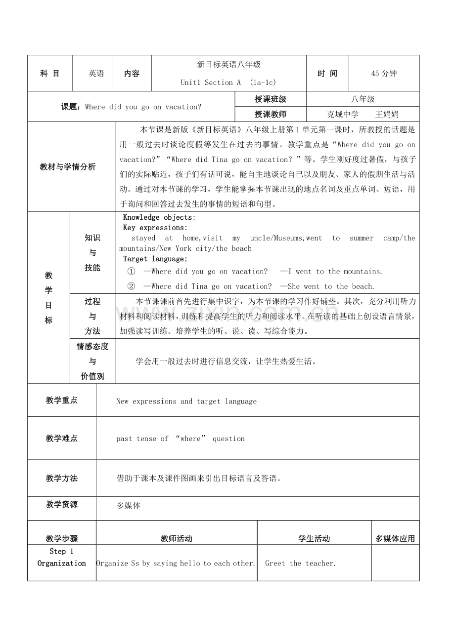 人教版八年级上册Unit1教学设计.doc_第1页