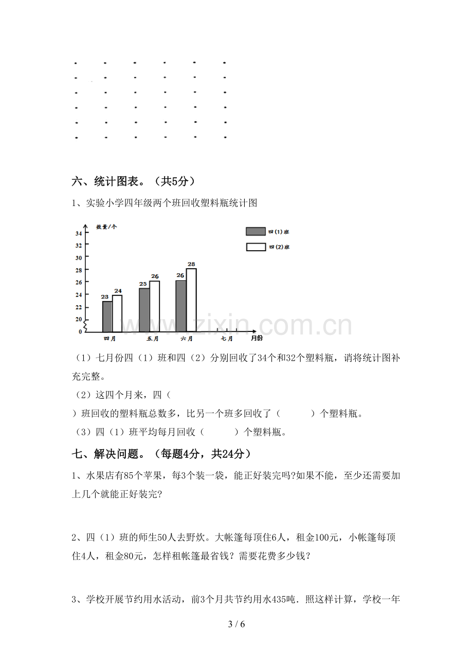 四年级数学上册期末测试卷.doc_第3页