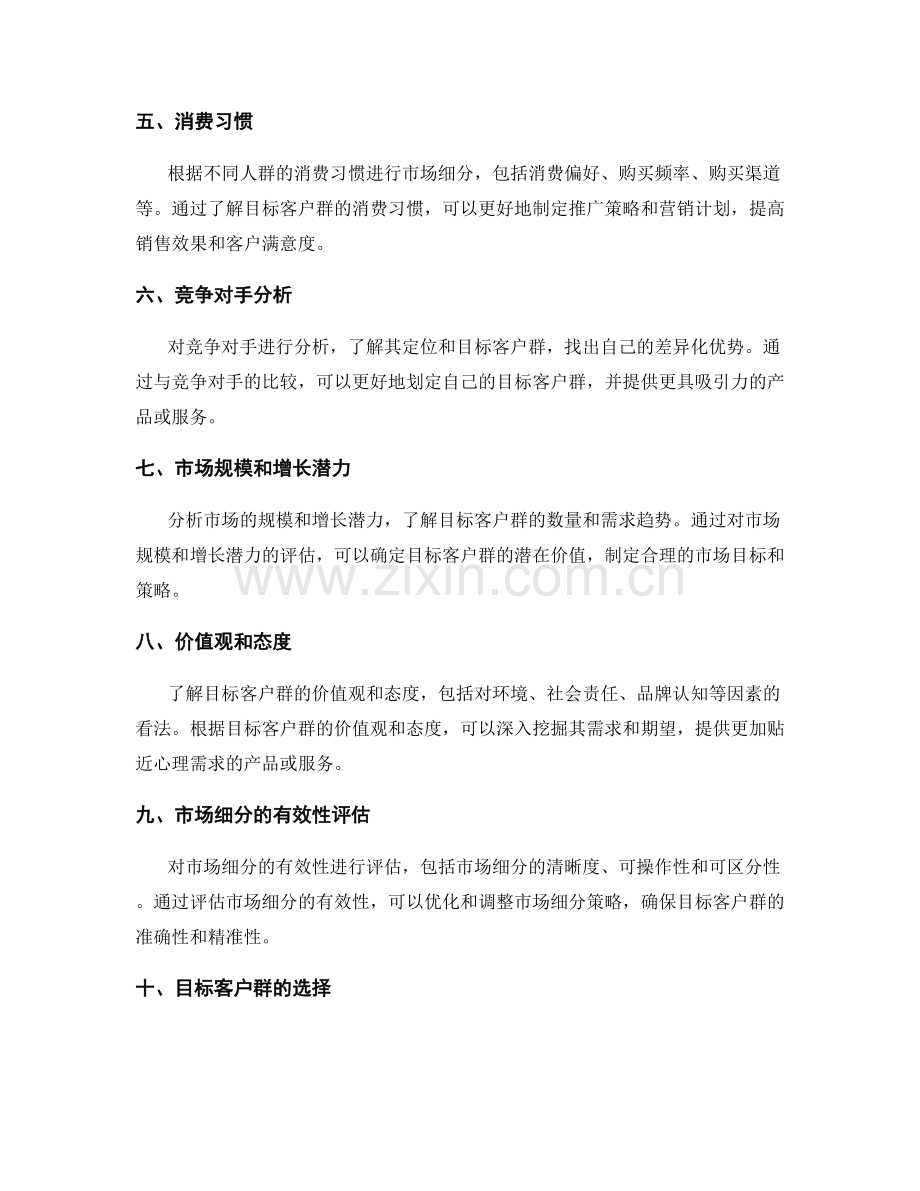 策划方案的市场细分与目标客户群分析.docx_第2页