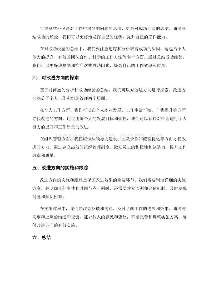 年终总结中的综合评价与改进建议.docx_第2页