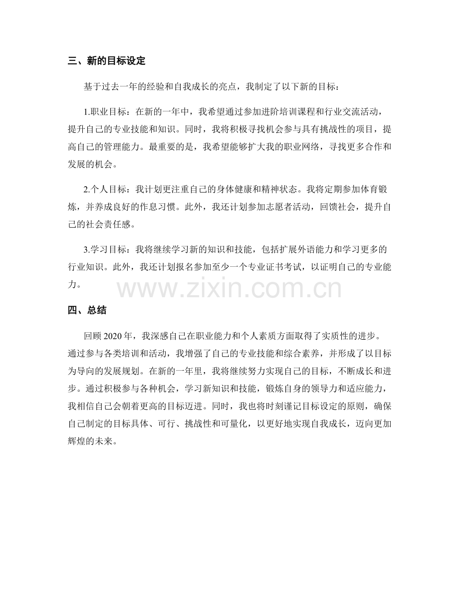 年终总结的自我成长和目标设定.docx_第2页