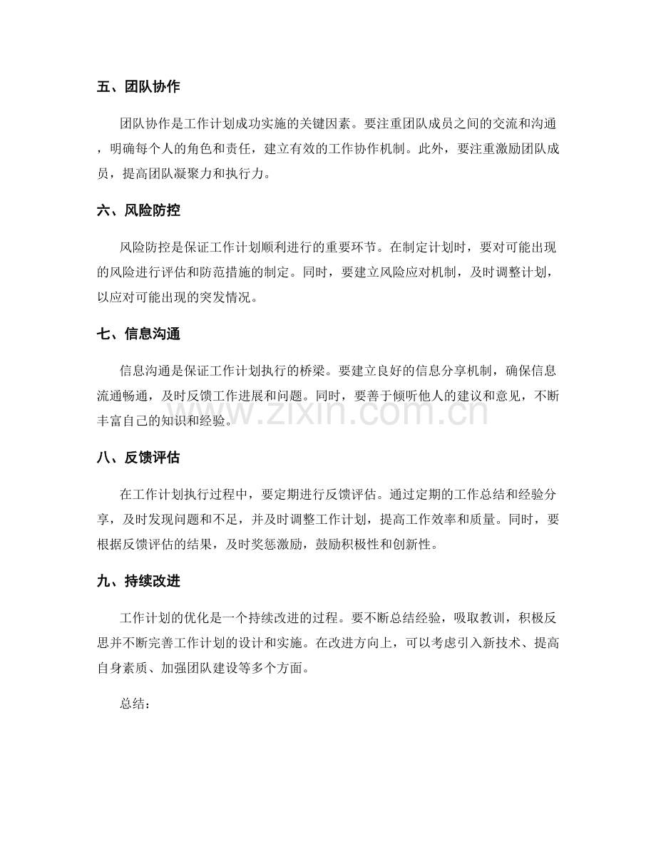 优化工作计划的关键措施与改进方向.docx_第2页