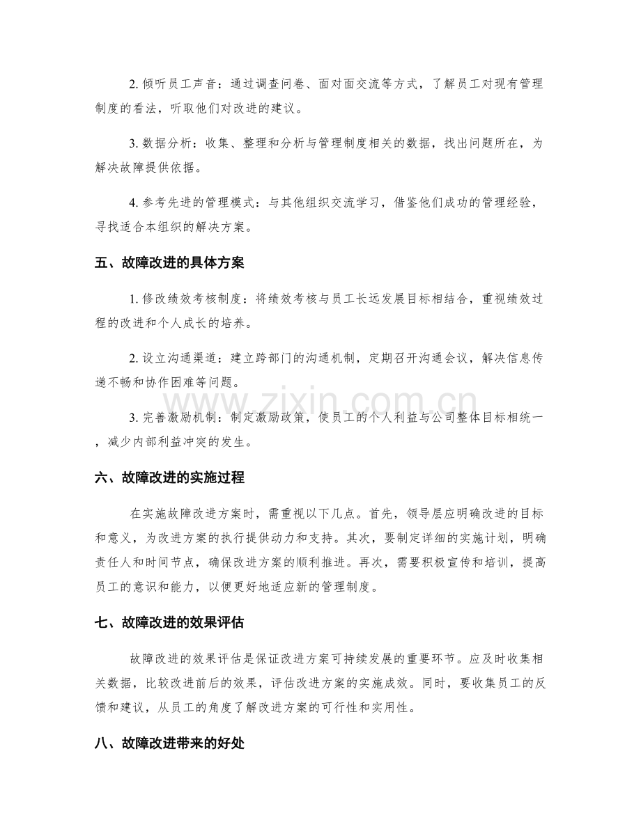 管理制度的故障排查和改进方案.docx_第2页