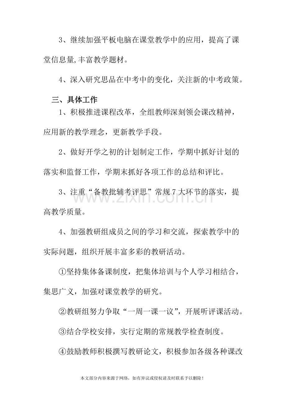 2019学年第二学期历史与思品教研组工作计划.doc_第2页