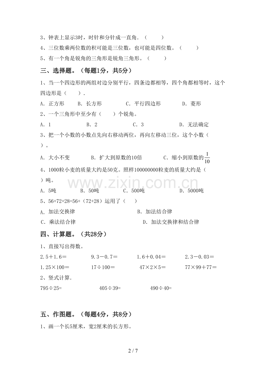 人教版四年级数学上册期末考试.doc_第2页