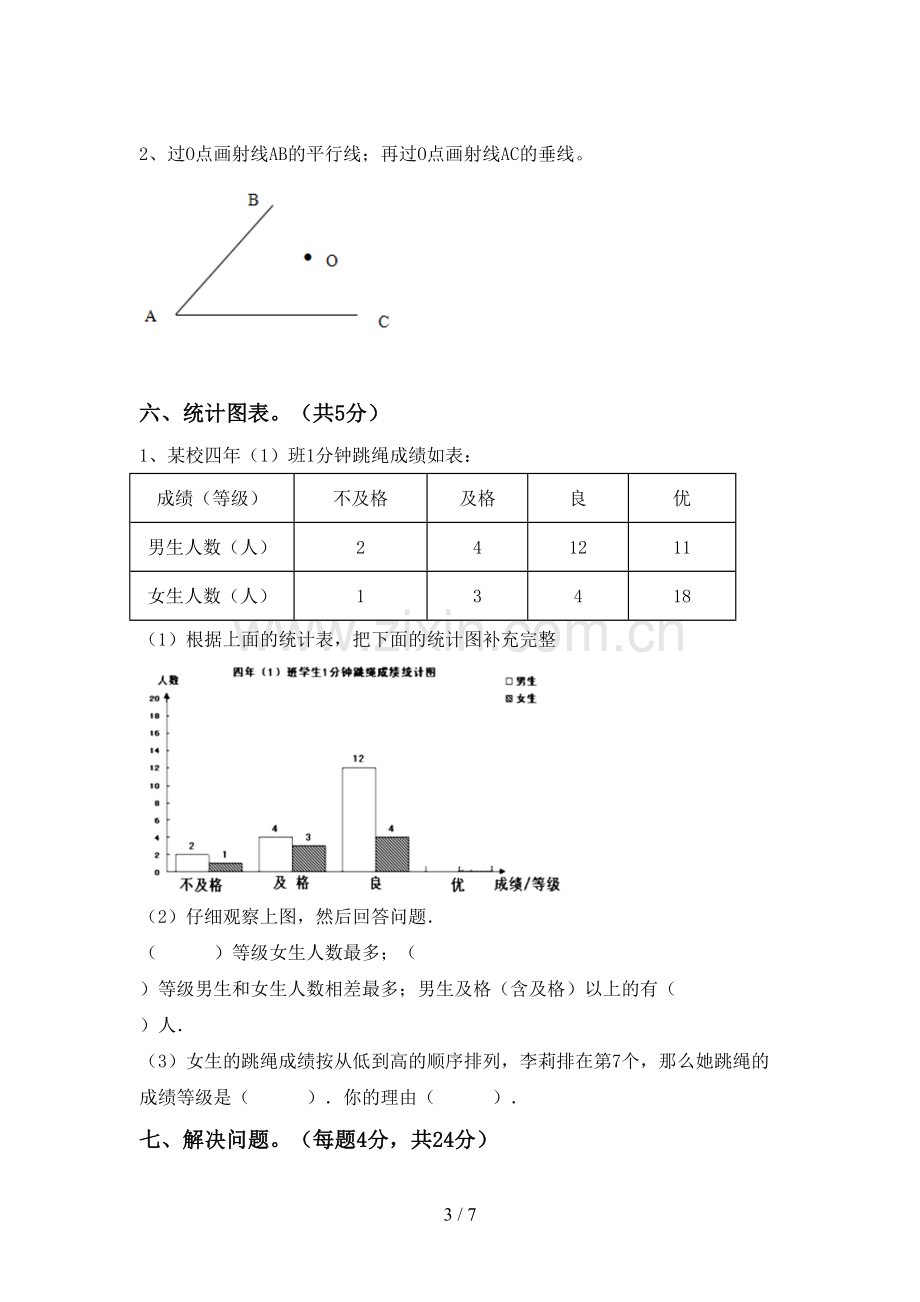 人教版四年级数学上册期末考试.doc_第3页