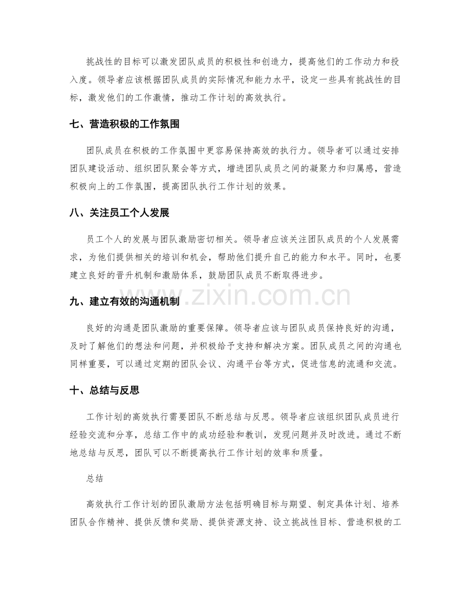 高效执行工作计划的团队激励方法.docx_第2页