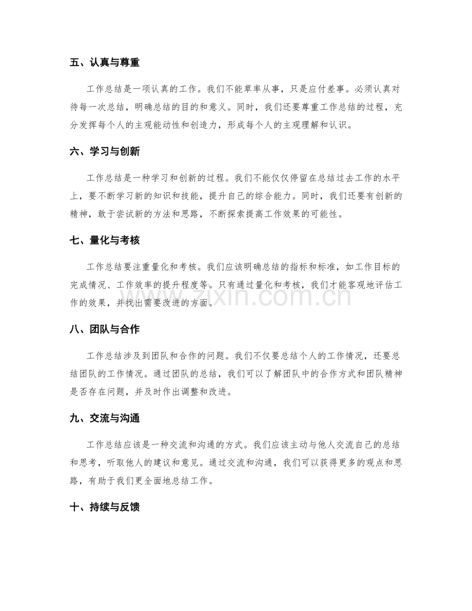 工作总结的几大原则.docx_第2页