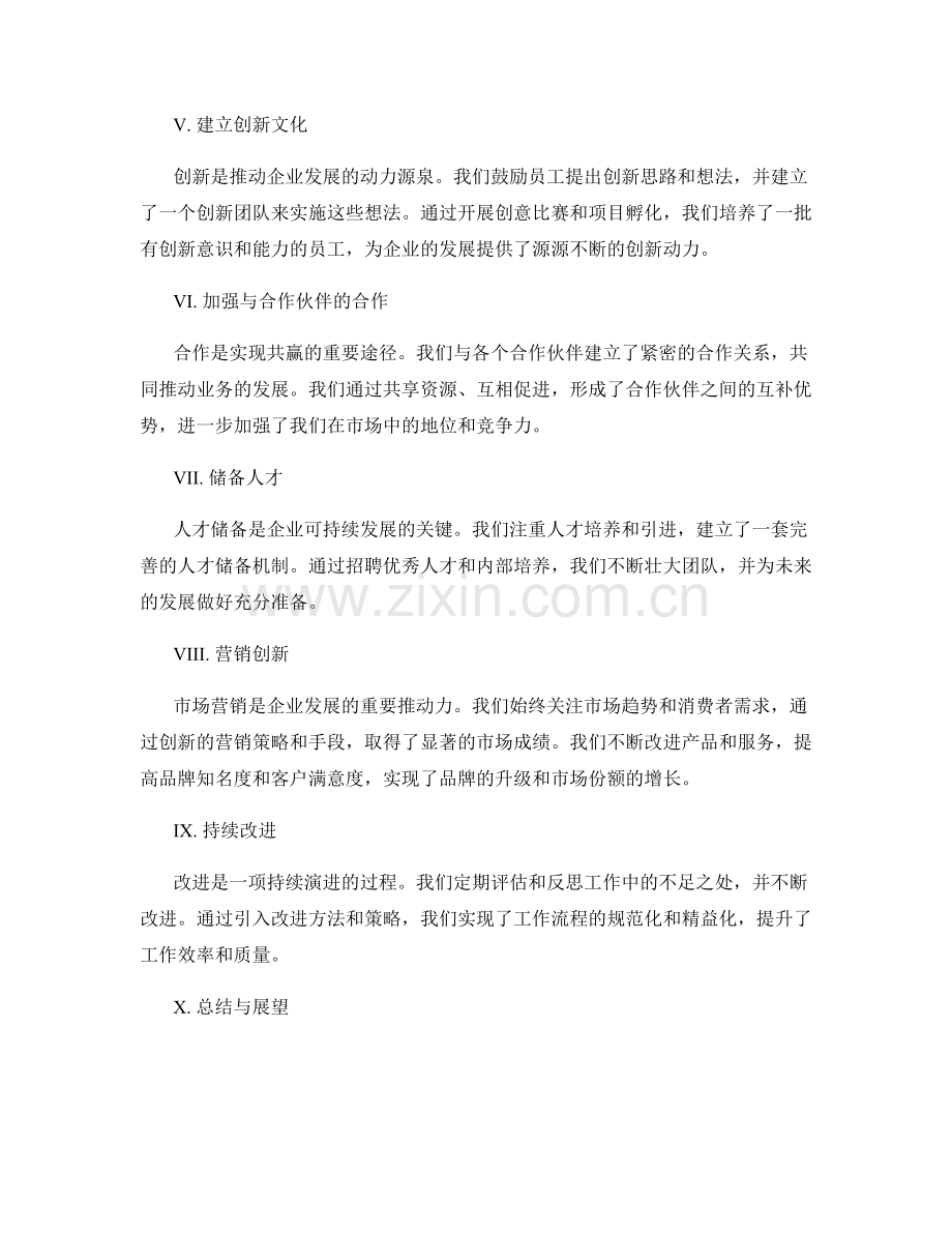 年终总结中的变革与创新探索.docx_第2页