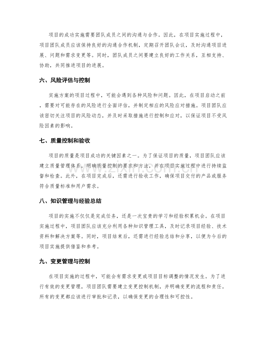 实施方案的项目团队与资源分配.docx_第2页