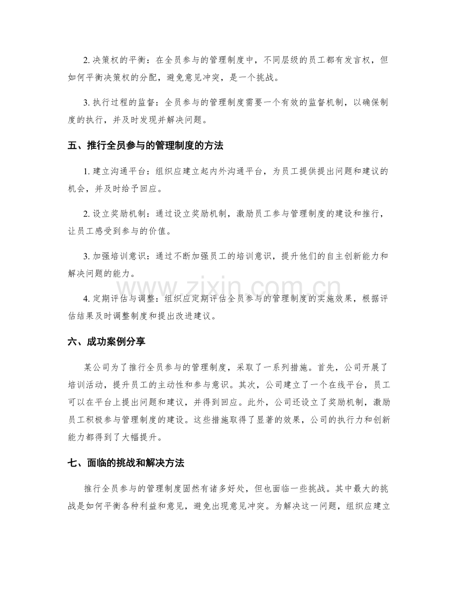 全员参与的管理制度建设与推行.docx_第2页