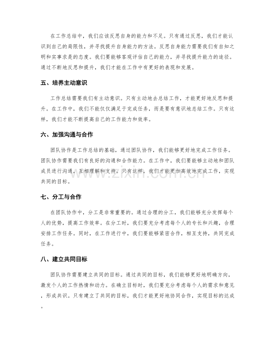 工作总结的价值观和团队协作.docx_第2页