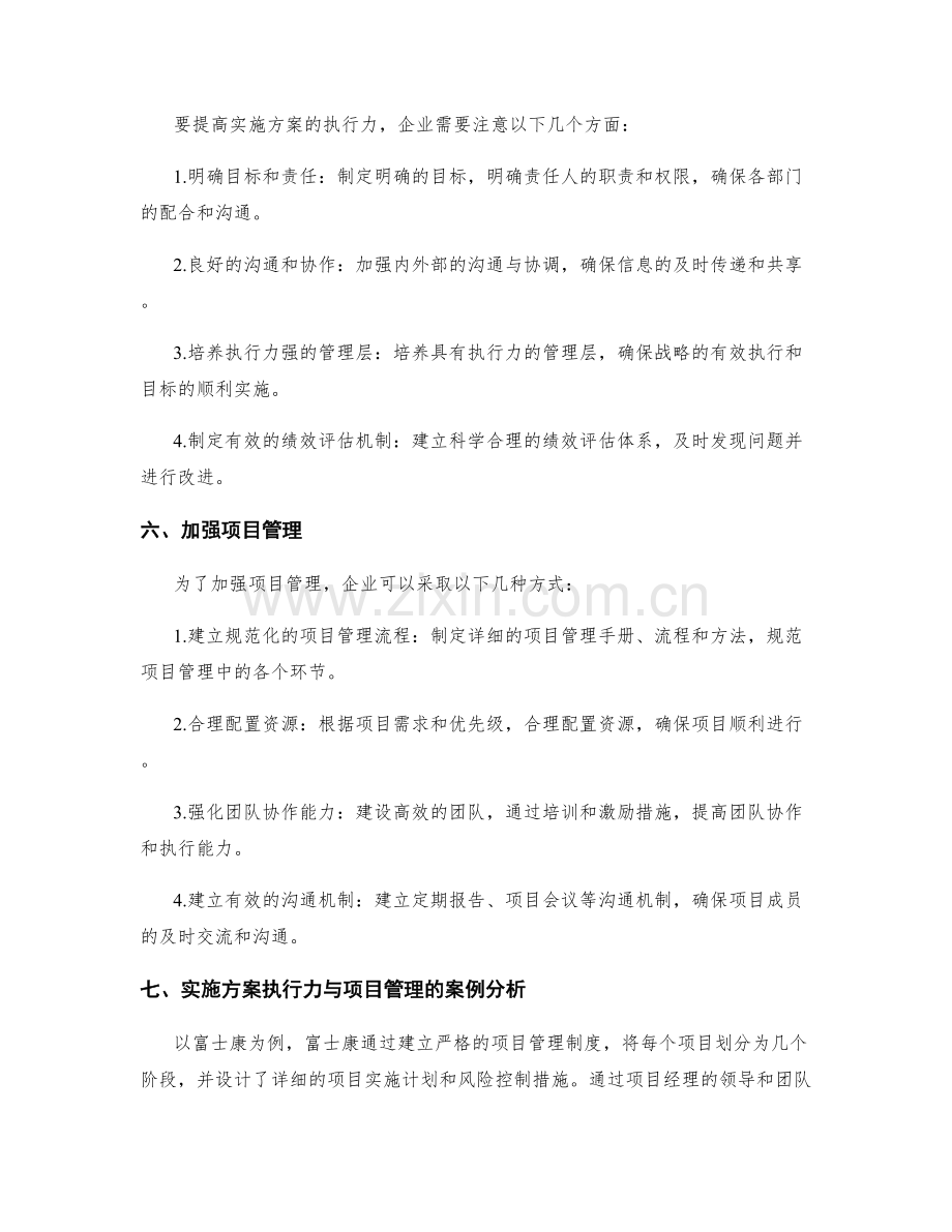 实施方案的执行力与项目管理.docx_第2页