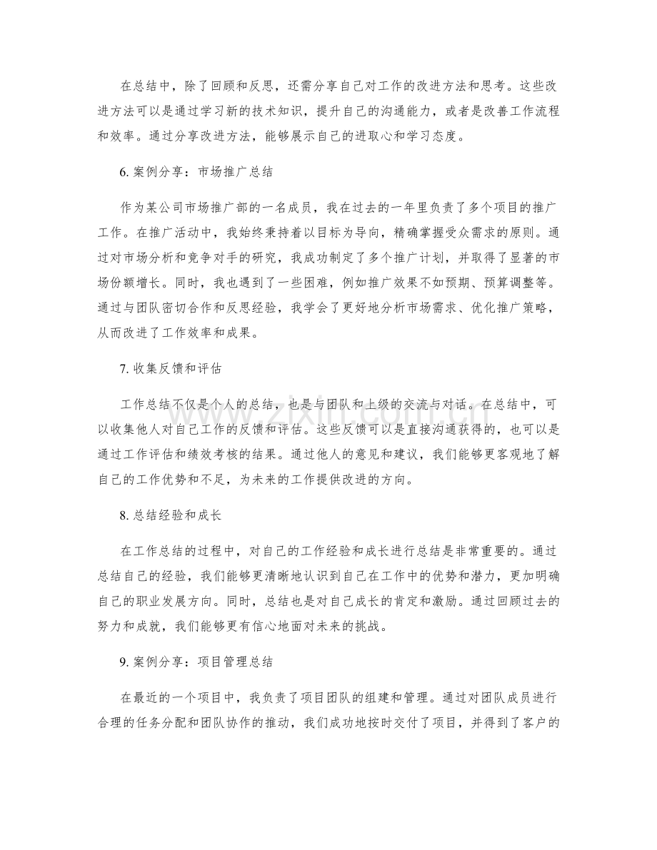 工作总结写作的技巧与案例分享.docx_第2页