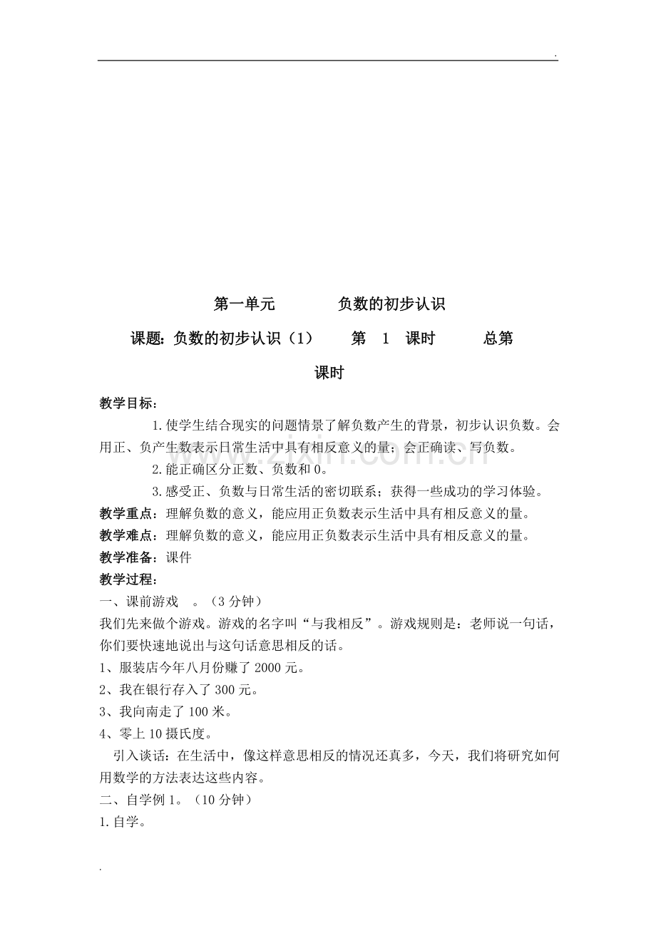 2019年苏教版小学数学五年级上册全册教案.docx_第2页