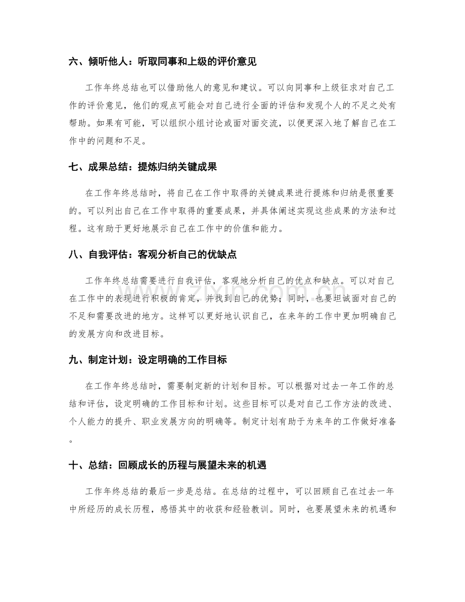 工作年终总结的时间规划与回顾方法.docx_第2页