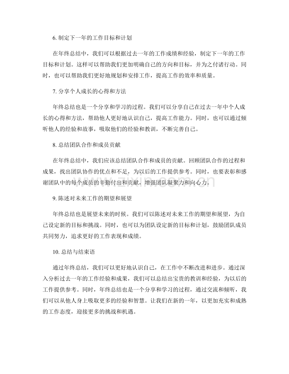 年终总结的实用指导与排版技巧.docx_第2页