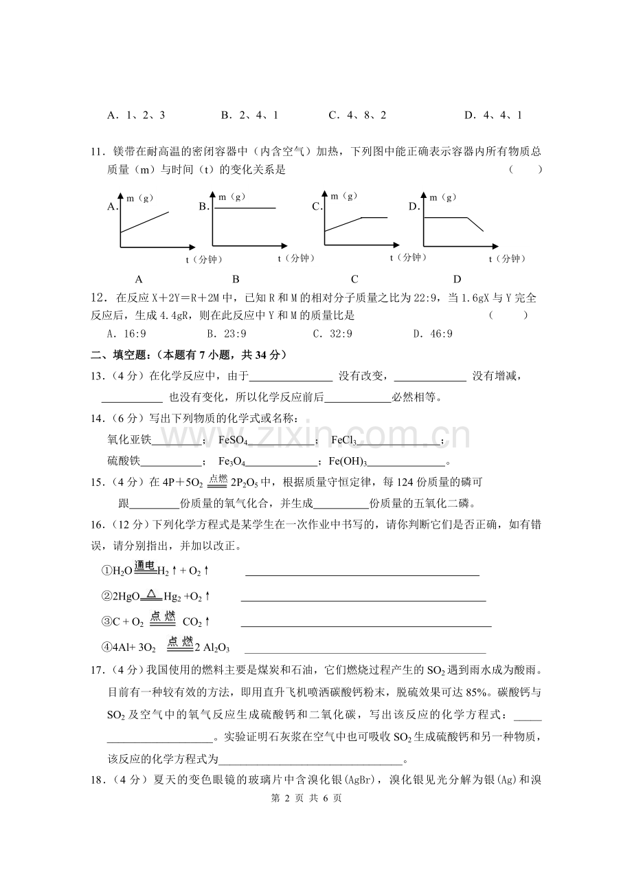 初三化学第五单元测试题附答案.doc_第2页