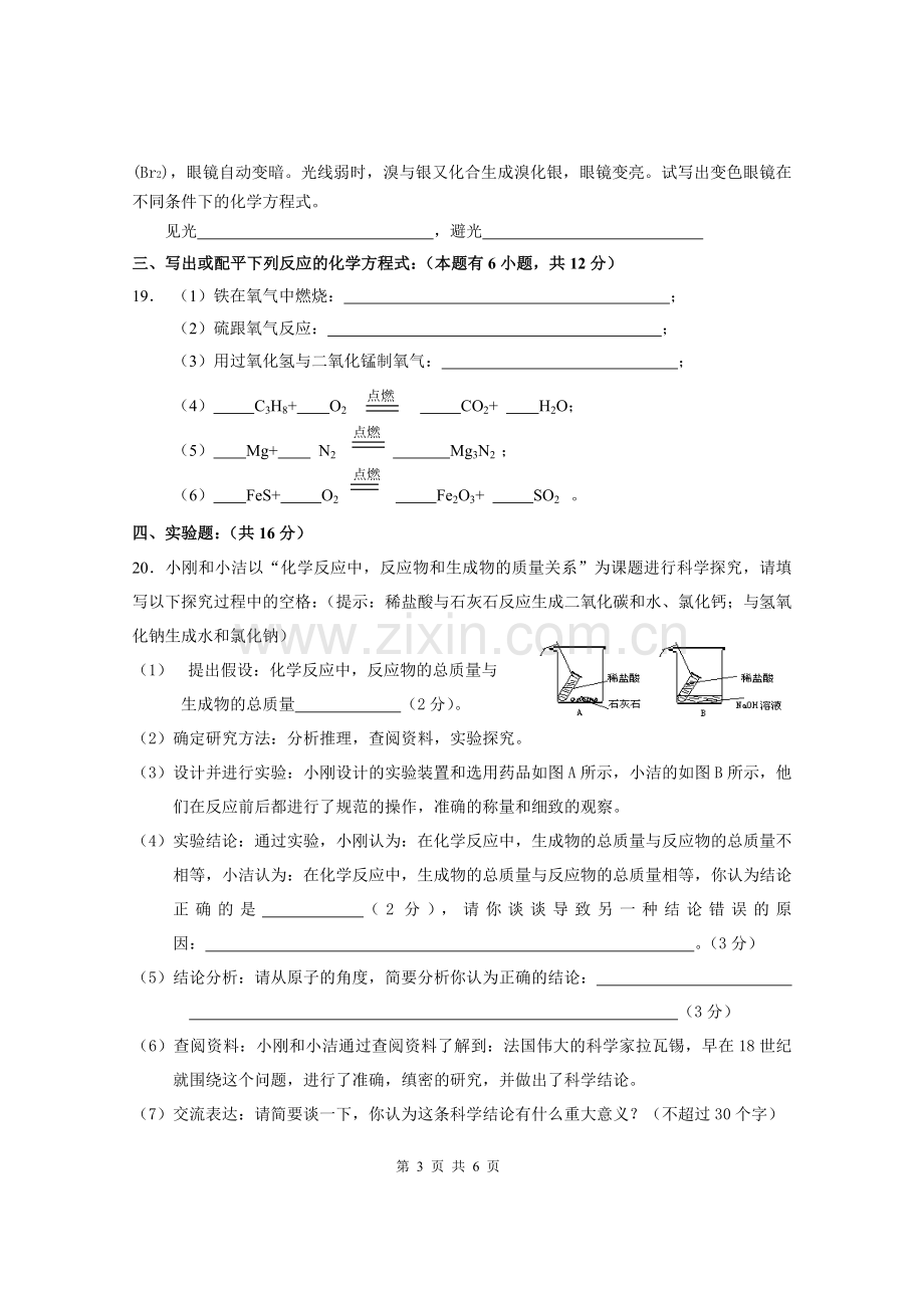 初三化学第五单元测试题附答案.doc_第3页