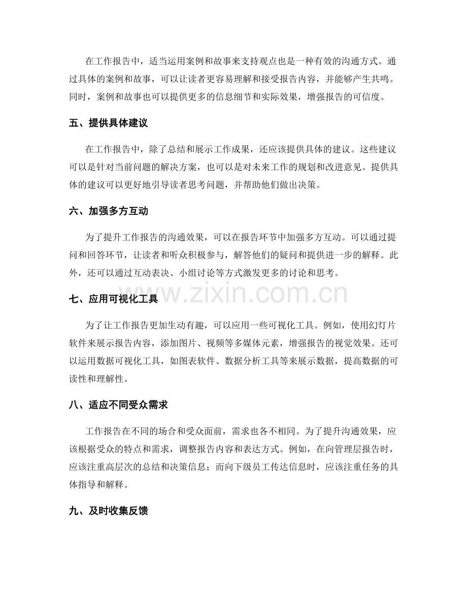 全面提升工作报告的可视化与沟通效果.docx_第2页