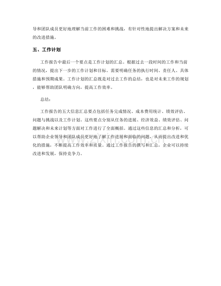 工作报告的五大信息汇总要点.docx_第2页