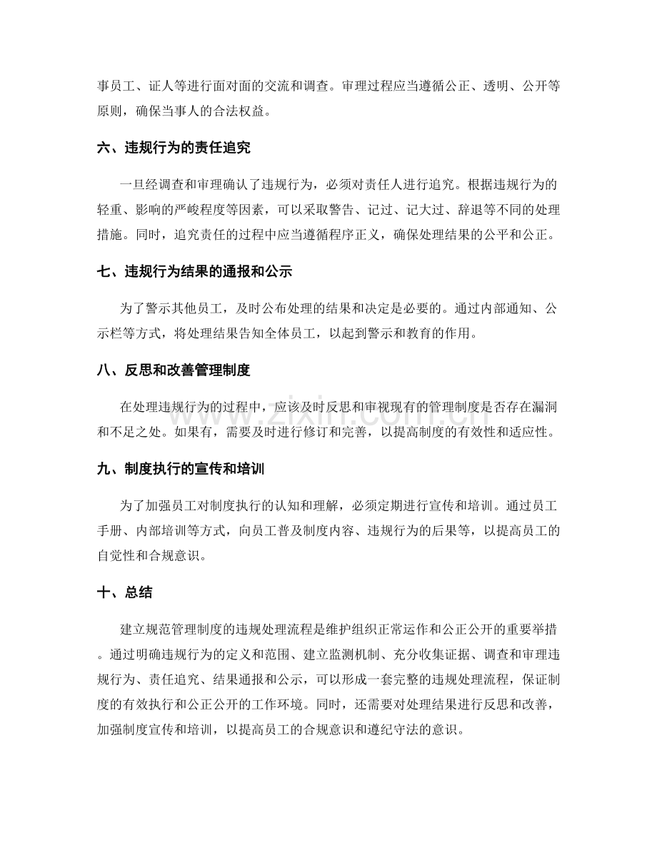 规范管理制度的违规处理流程.docx_第2页