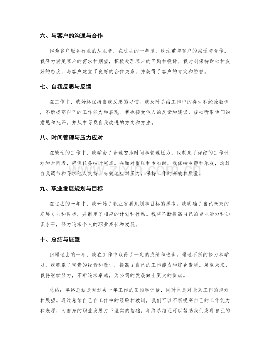 年终总结的核心重点要点总结.docx_第2页