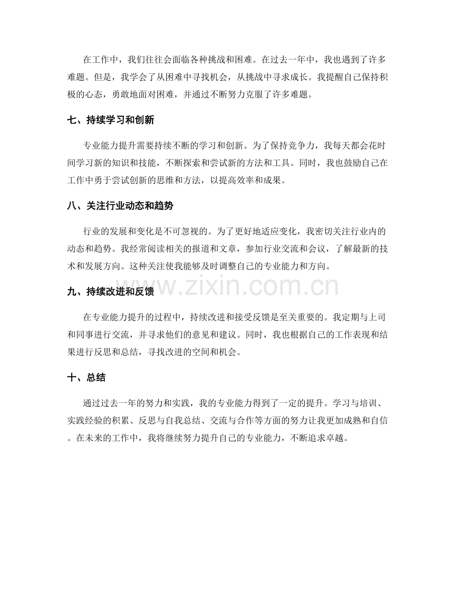 年终总结的专业能力提升.docx_第2页