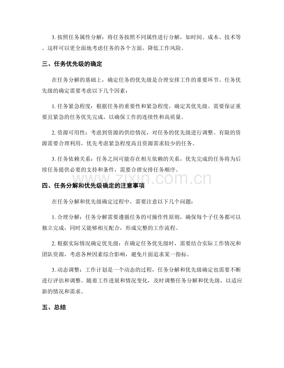 工作计划中的任务分解和优先级确定.docx_第2页